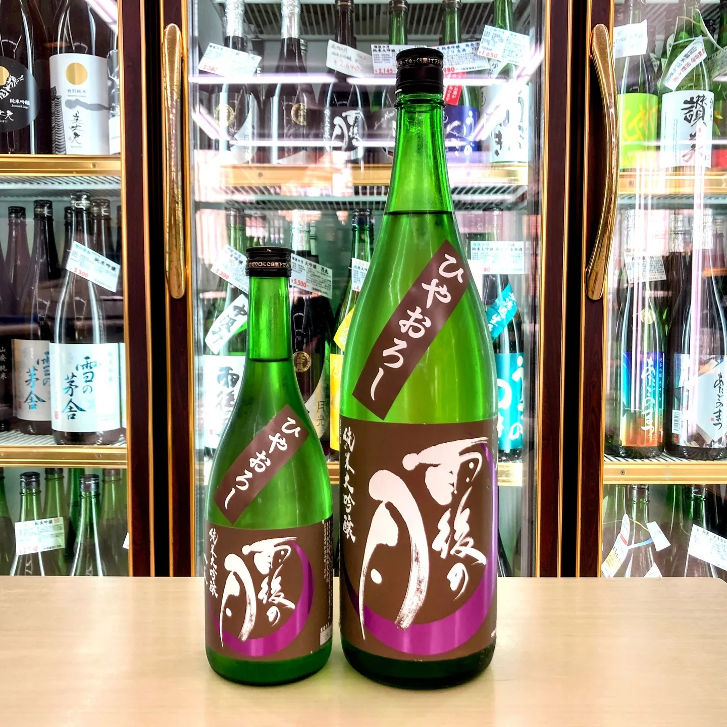 雨後の月の純米大吟醸「八反 ひやおろし」は、その名の通り、職...